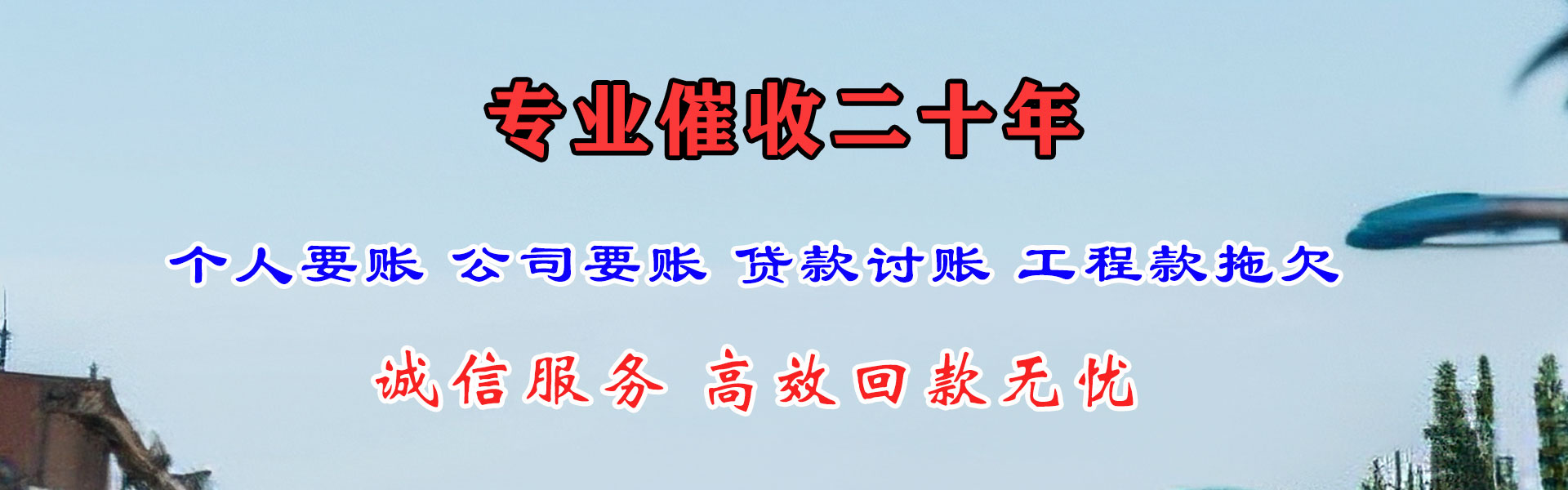 突泉要债公司